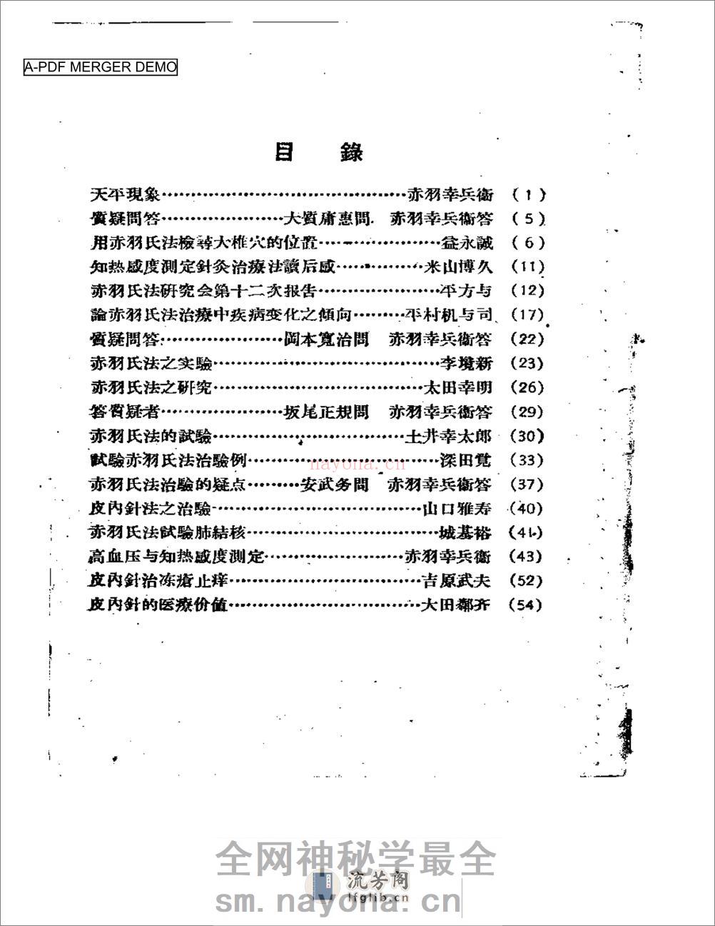知热感度测定皮内针法译丛 - 第1页预览图