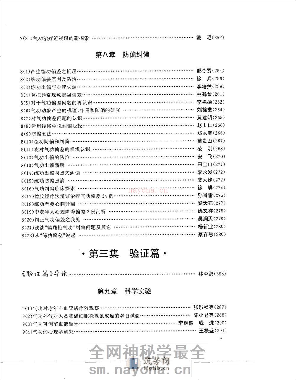 [真气升华心悟].林中鹏 - 第11页预览图