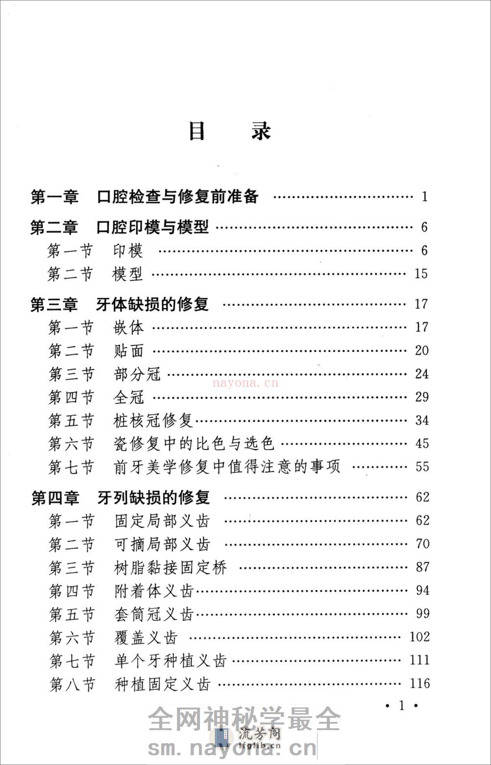 口腔修复科医师手册_骆小平2008 - 第3页预览图