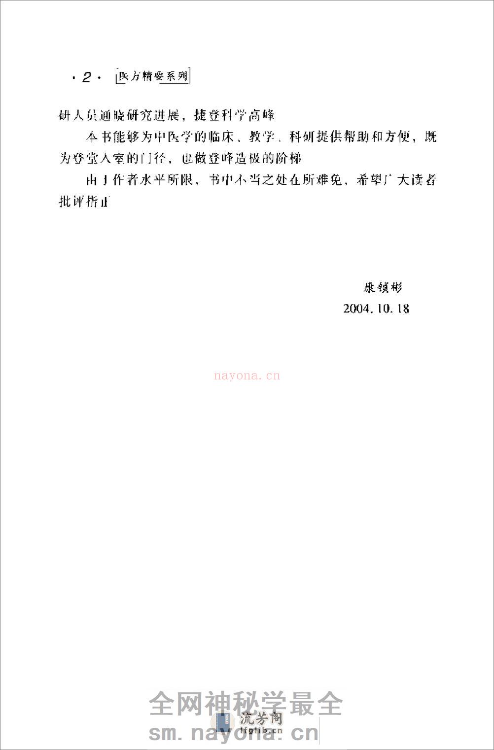 [李东垣医方精要].康锁彬 - 第6页预览图