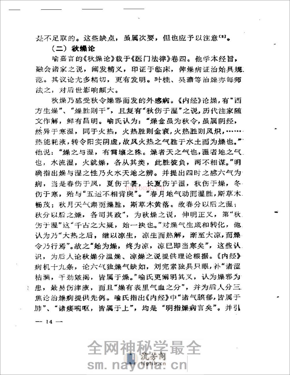 清代名医医术荟萃 - 第17页预览图