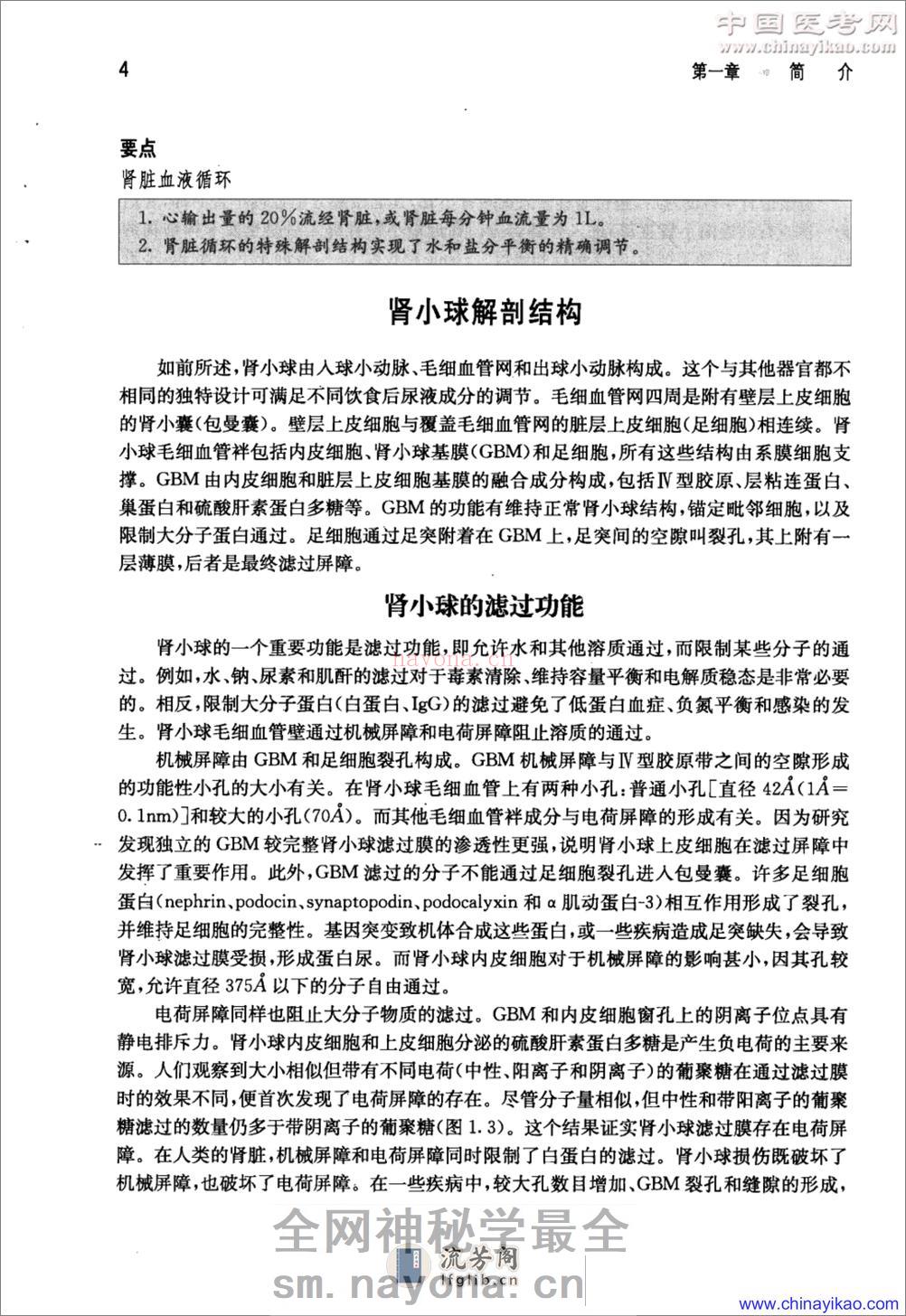 肾脏病学实用手册-30天速成——Robert F.Reilly,Jr等-2010（清晰） - 第12页预览图