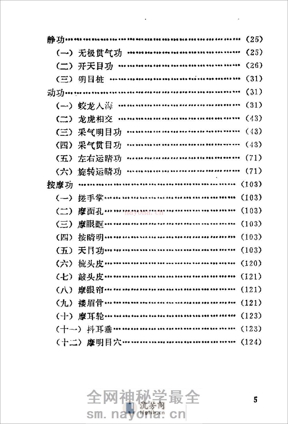 [中华武当明目功].裴锡荣 - 第7页预览图