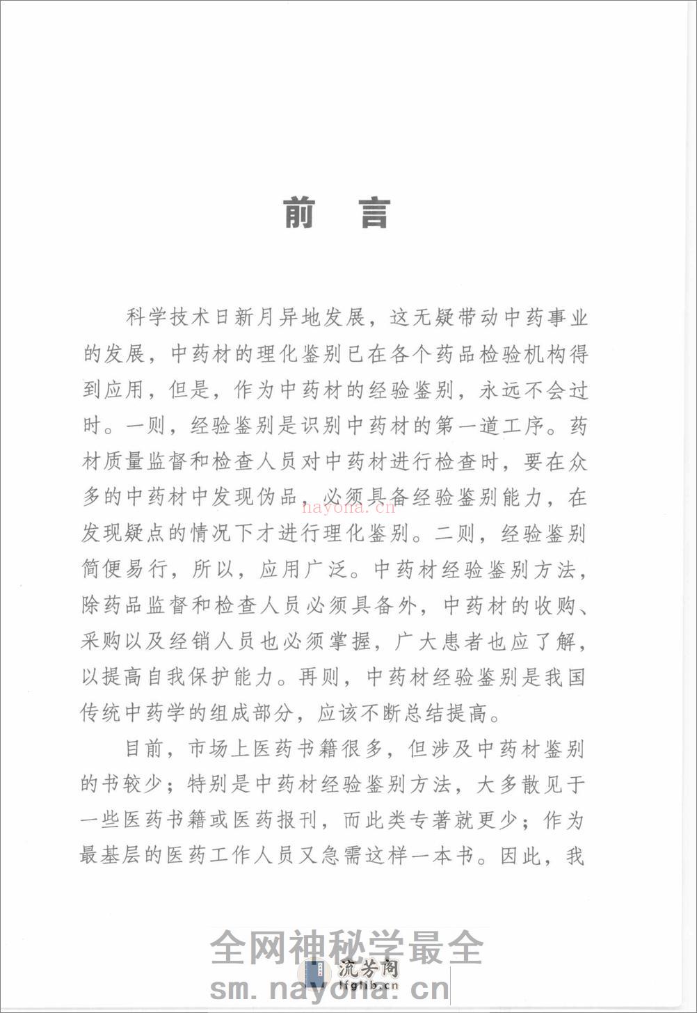 中药材经验鉴别手册（高清版） - 第5页预览图