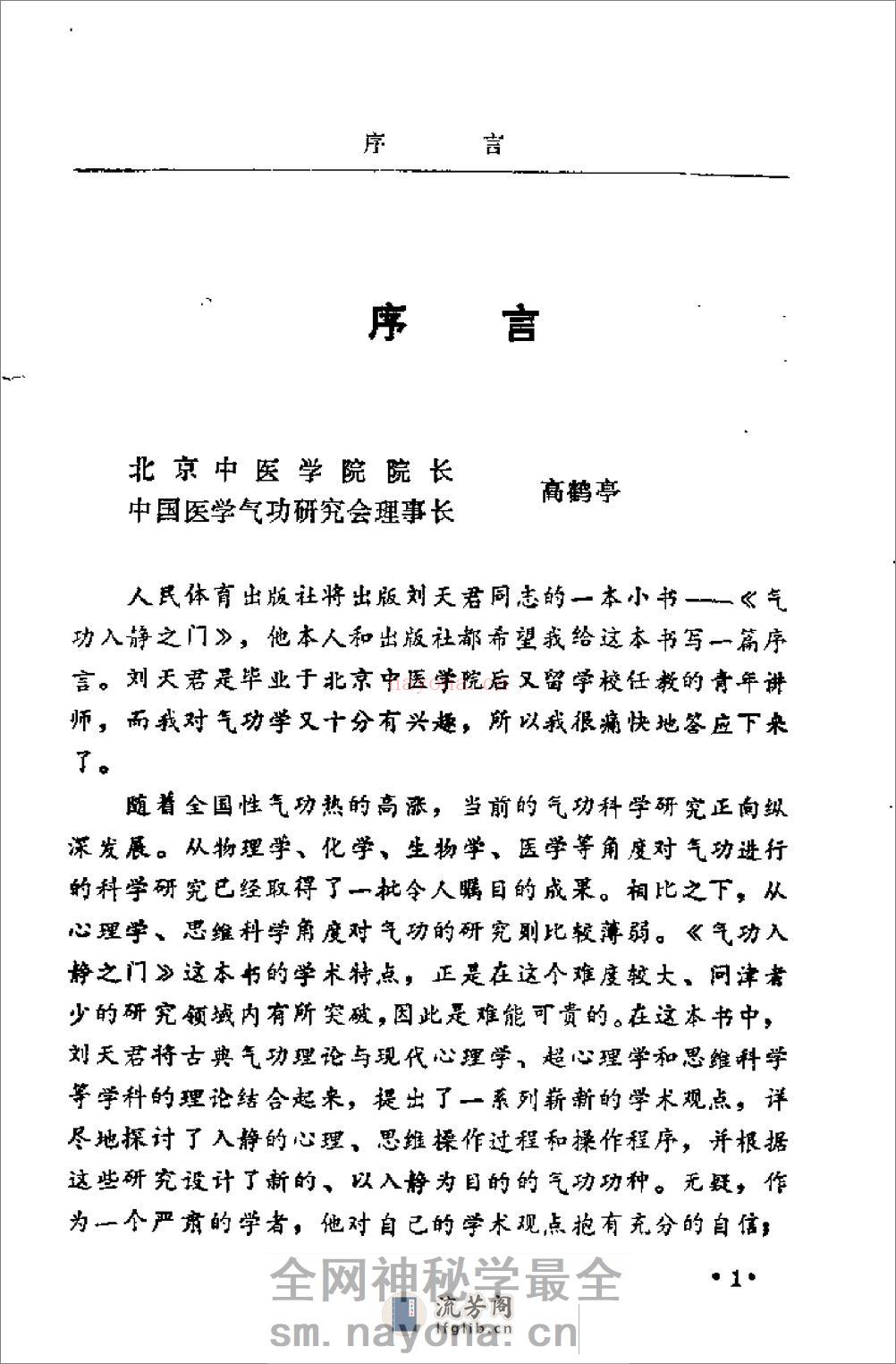 [气功入静之门].刘天君 - 第3页预览图