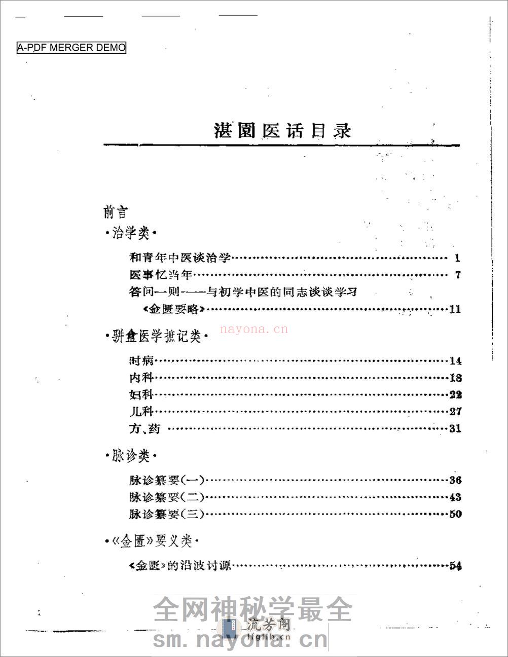 湛园医话 - 第1页预览图