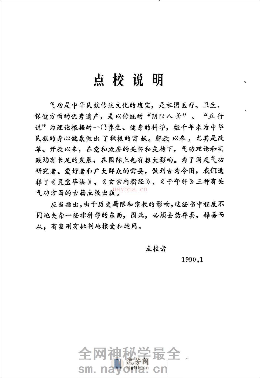[灵宝毕法].(唐)钟离权 - 第3页预览图