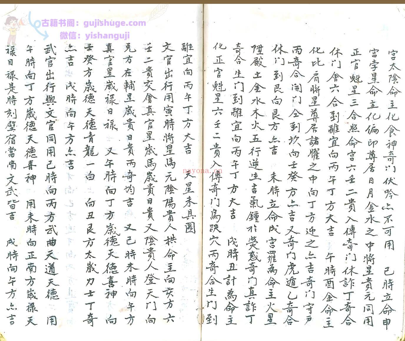 天星风水古籍《元旦焚香天星六壬课法 造葬天星六壬课法》