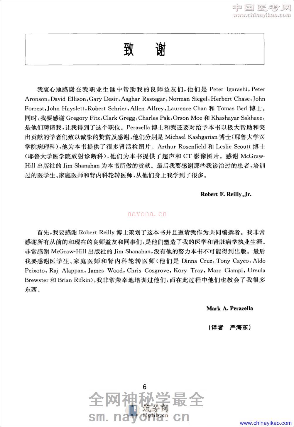肾脏病学实用手册-30天速成——Robert F.Reilly,Jr等-2010（清晰） - 第7页预览图