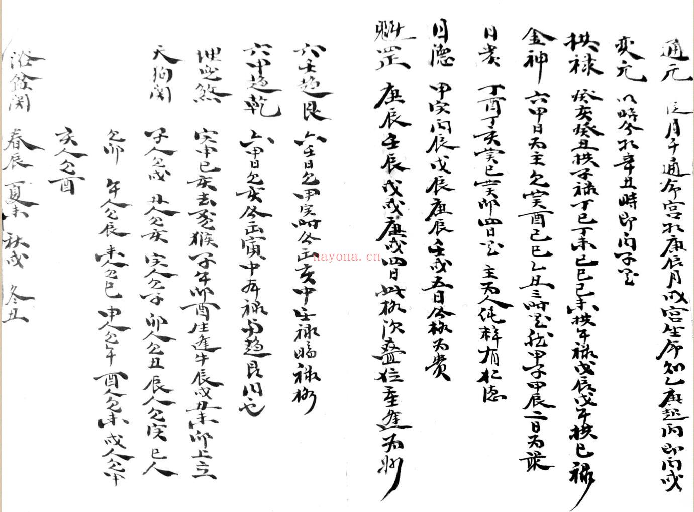 《三元合婚法》