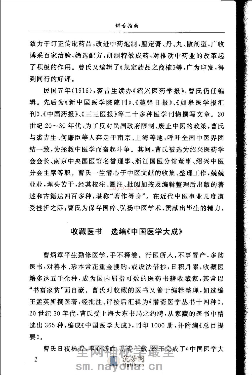 辨舌指南（高清版） - 第10页预览图