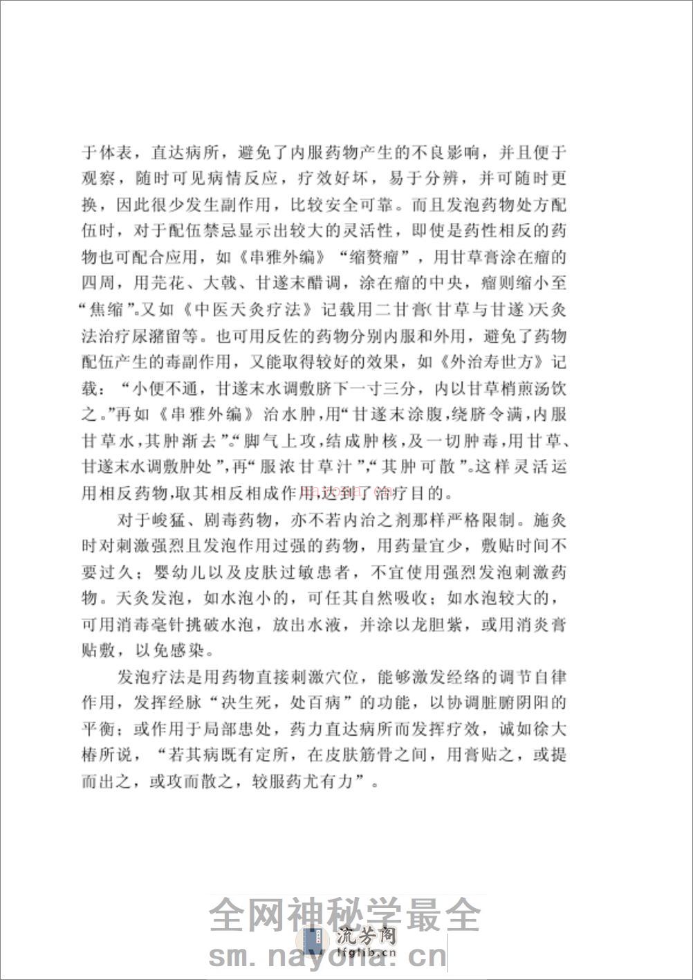 发泡疗法 - 第13页预览图