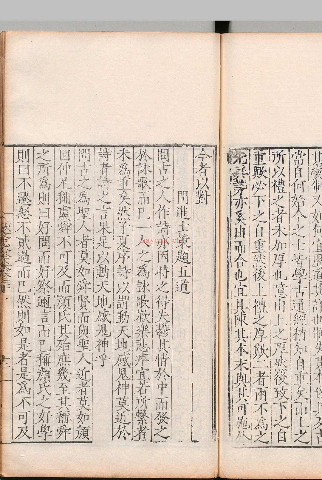 欧阳文忠公全集 135卷 欧阳修(宋)陈珊(明)明嘉靖34年