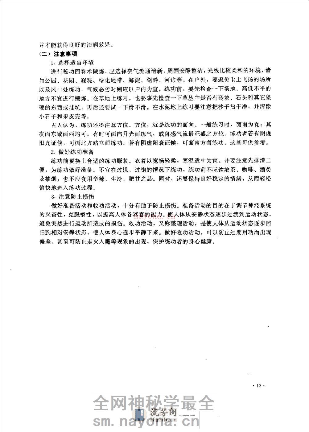 [睡前十分钟秘功回春术].刘辉 - 第16页预览图