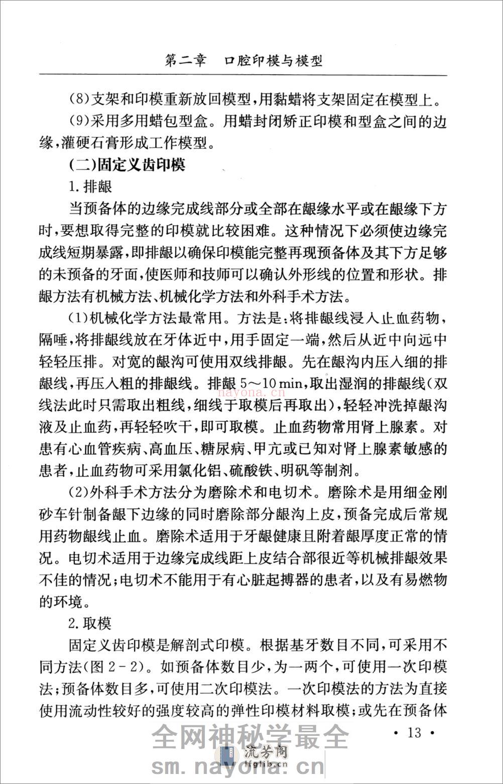 口腔修复科医师手册_骆小平2008 - 第17页预览图