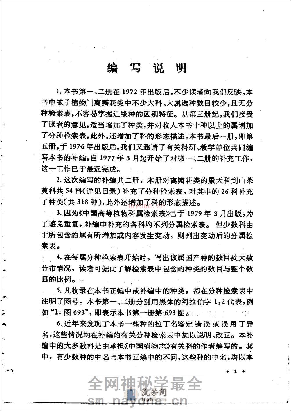中国高等植物图鉴.补编第二册 - 第4页预览图