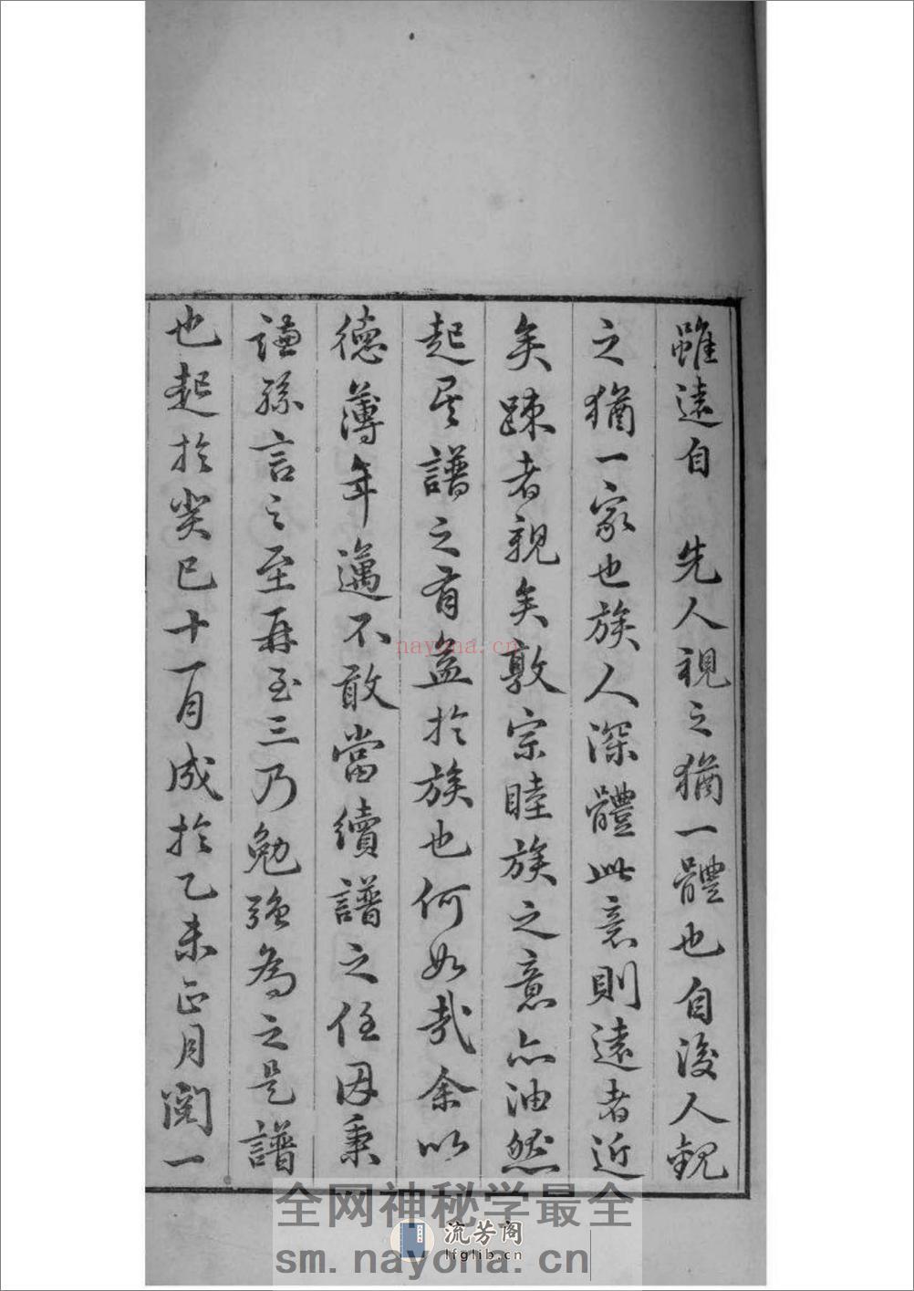 [山东潍坊]郭氏族谱：共14卷 - 第10页预览图
