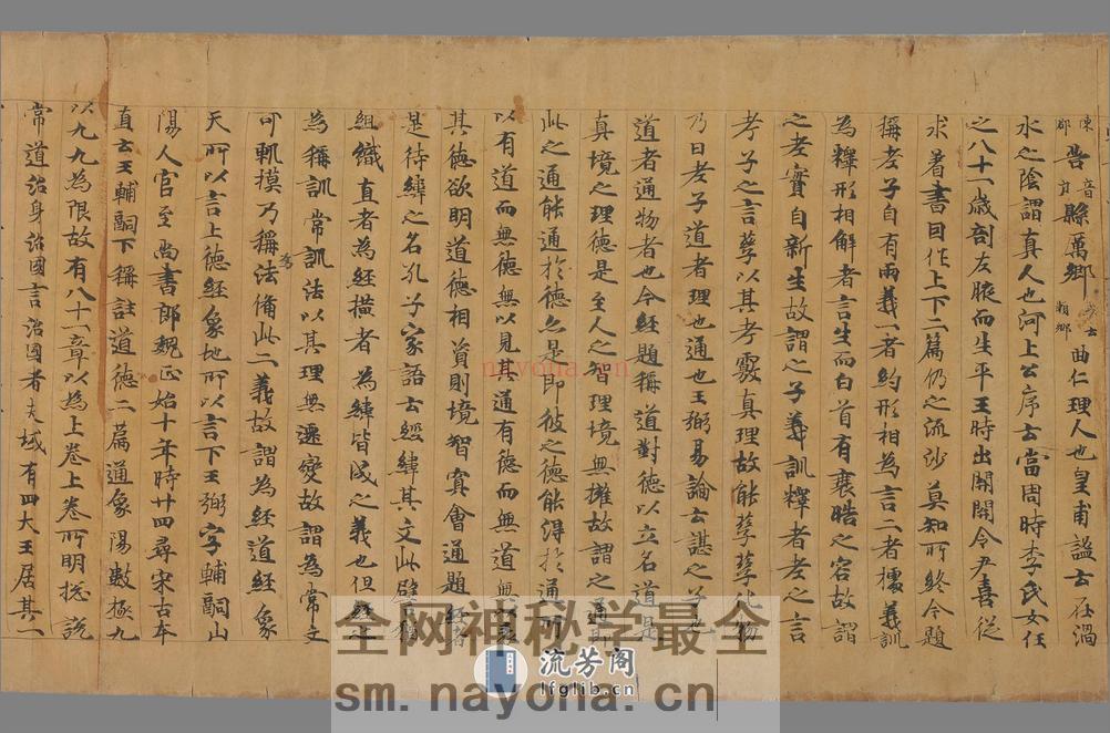 老子道德经序诀 玄言新记明老部 - 第3页预览图