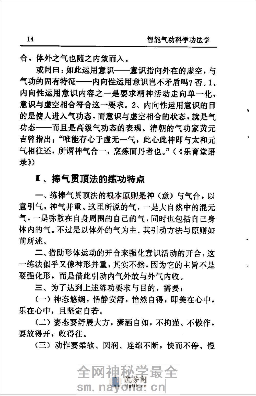 [智能气功科学功法学].庞明 - 第18页预览图