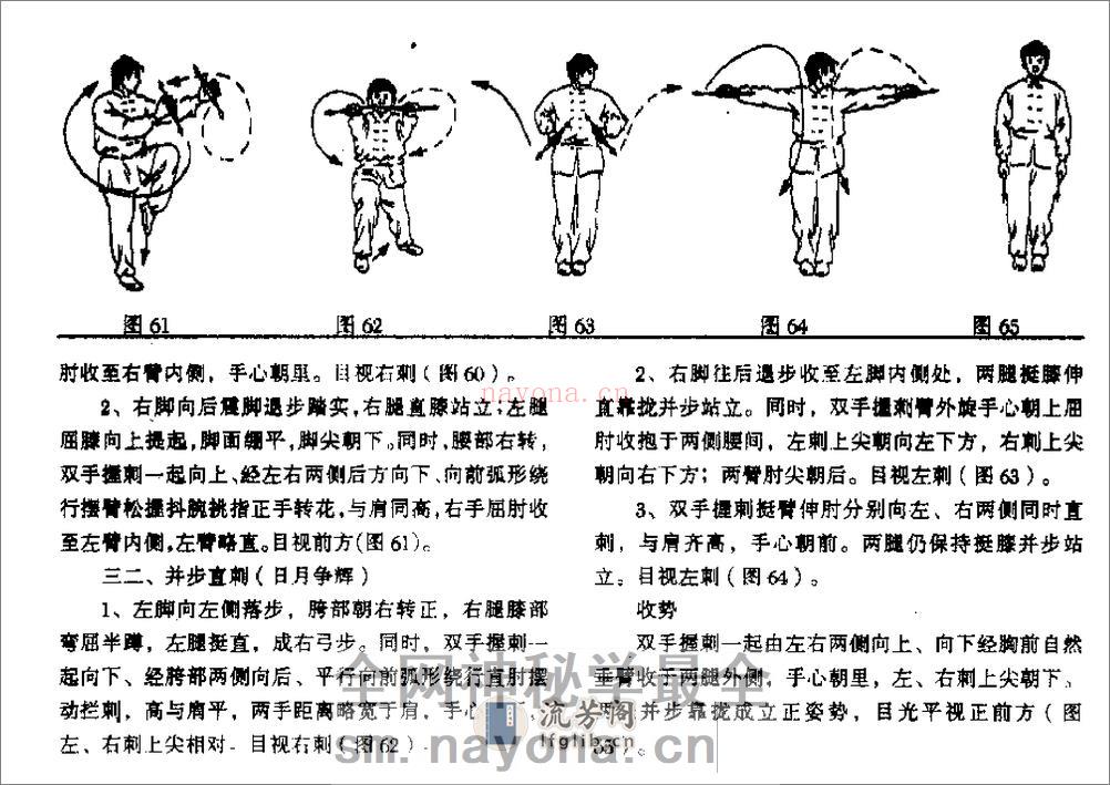 《稀有兵器——峨嵋刺》王永 - 第8页预览图