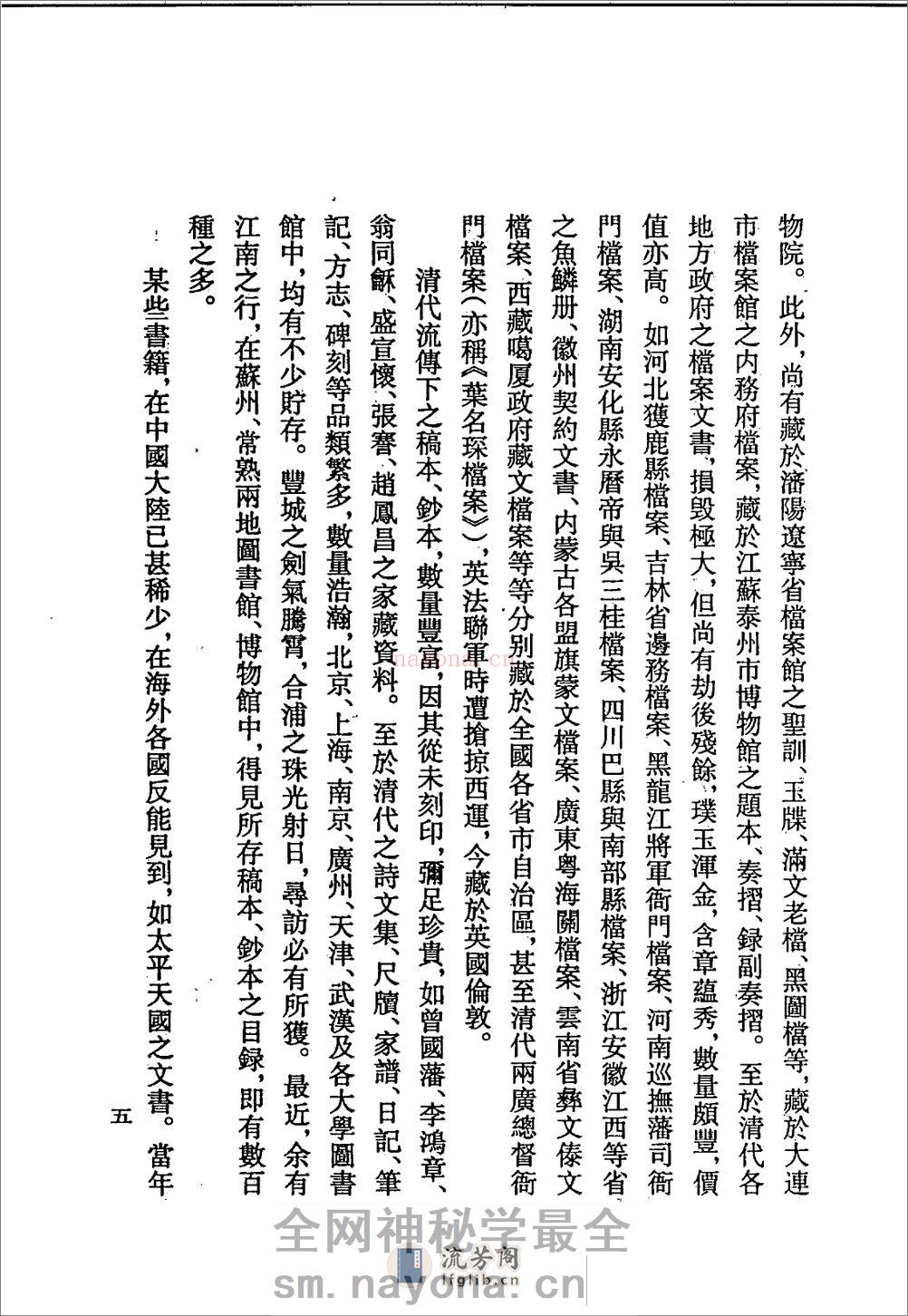 近世人物志_11941417 - 第9页预览图