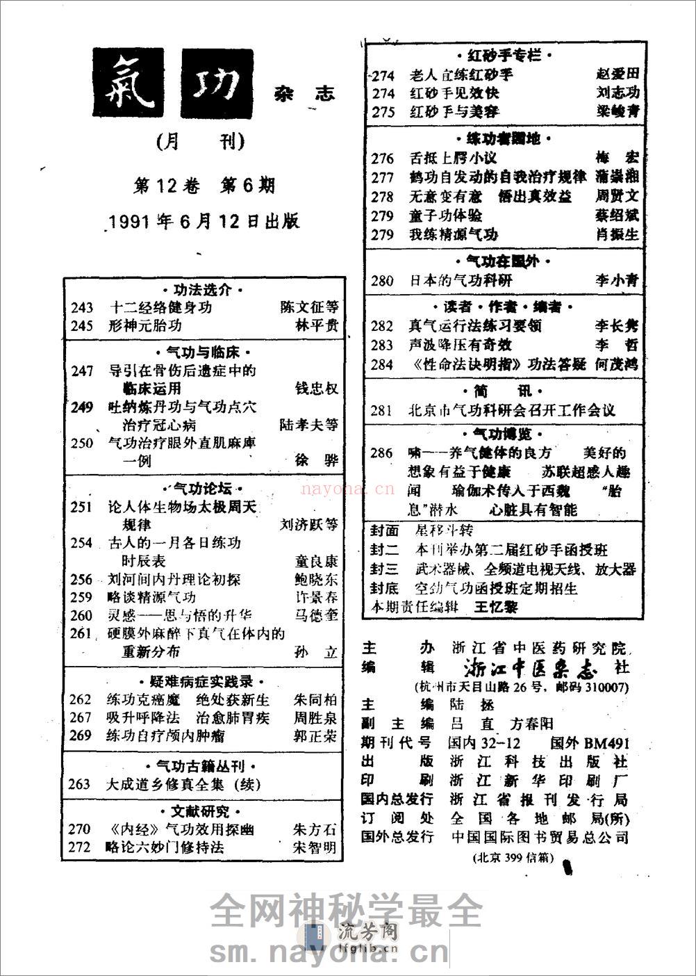 [气功1991年].佚名 - 第9页预览图