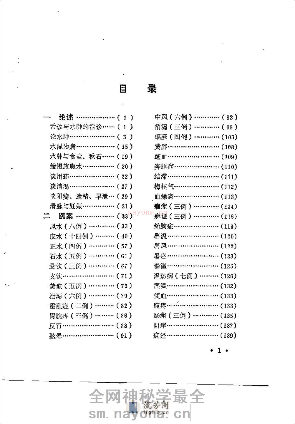 [水肿：老中医李玉泽医疗经验选编].佚名 - 第6页预览图