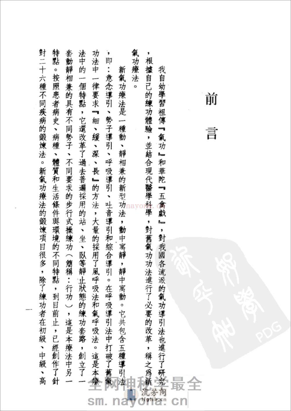 [气功治癌养生合集].周履靖 - 第5页预览图