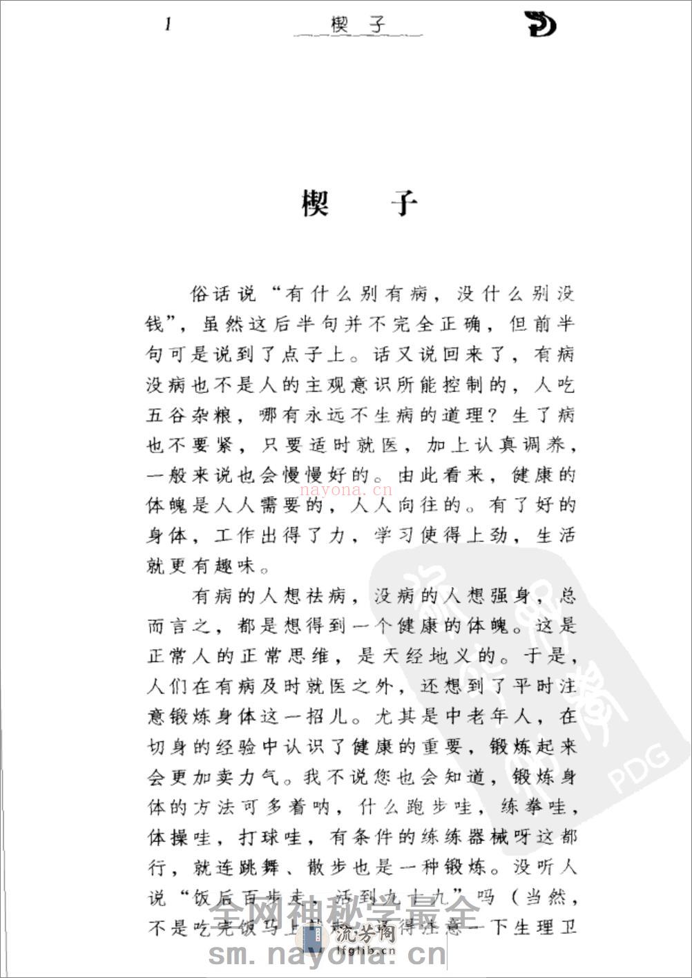 [话说练功走火入魔].张彤玲 - 第8页预览图