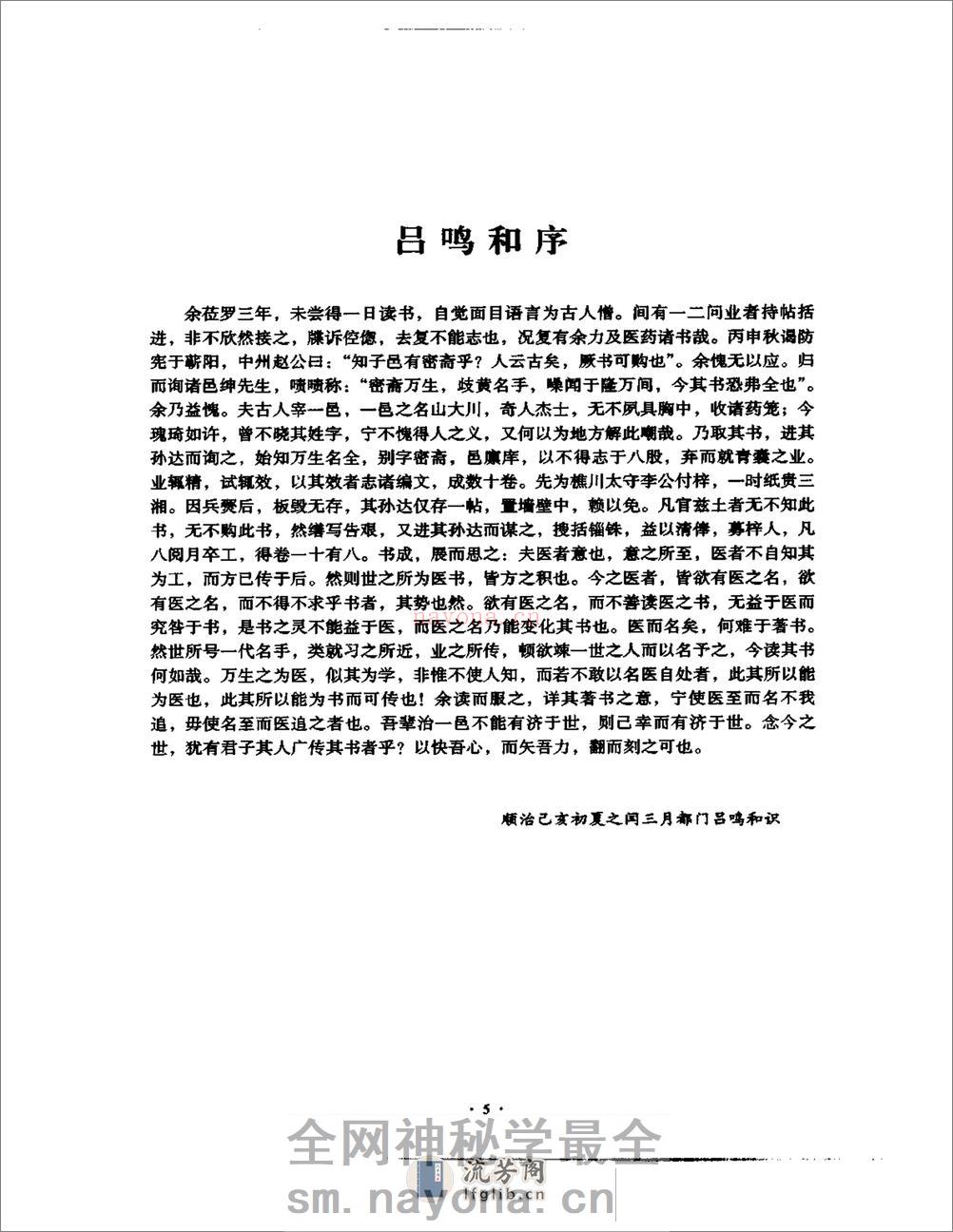明清名医全书大成(万密斋医学全书 ) - 第15页预览图