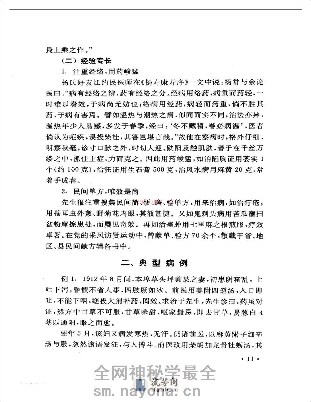 豫章医萃——名老中医临床经验精选 - 第14页预览图