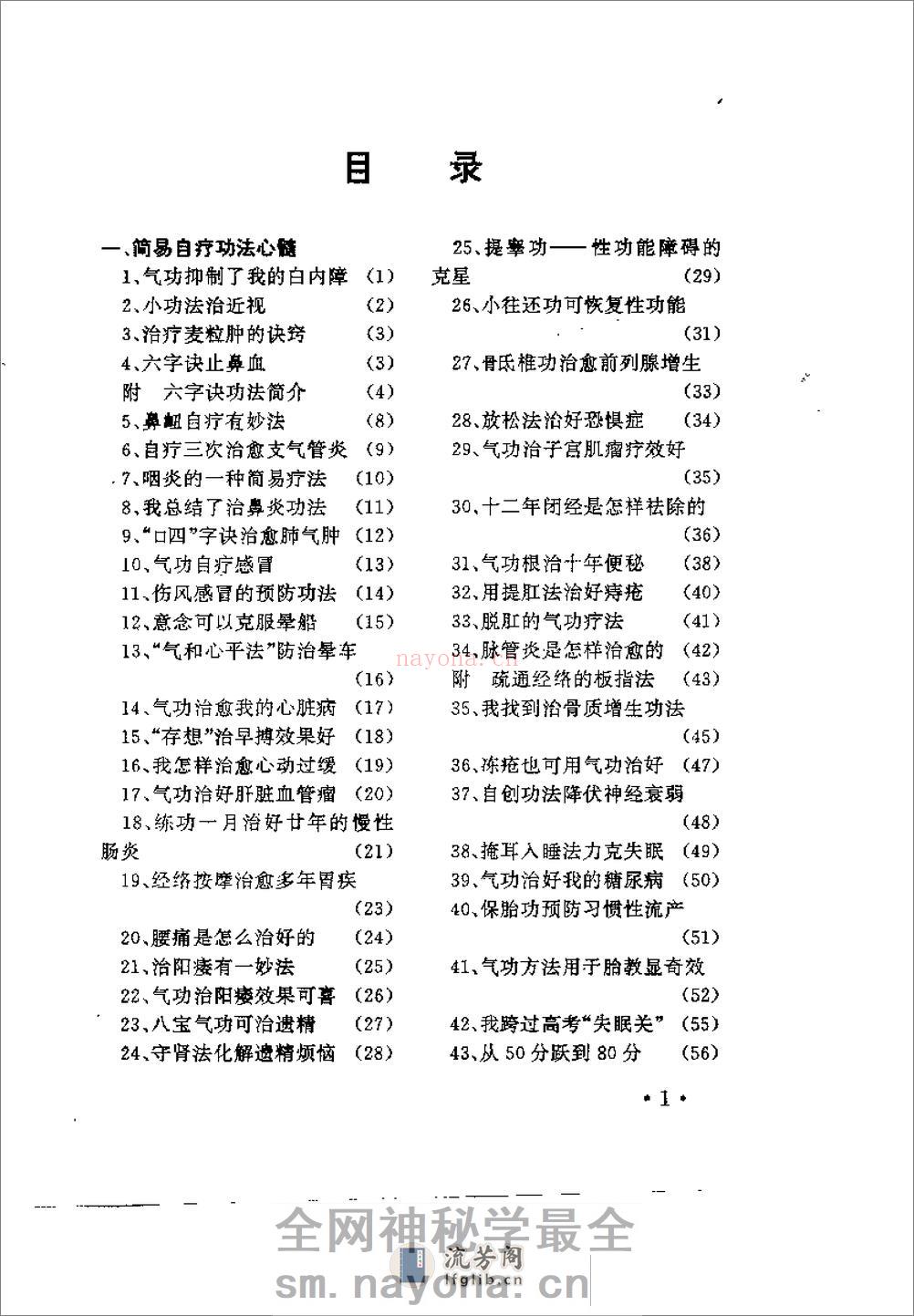 [气功疗疾奇法秘诀].伍重光 - 第13页预览图