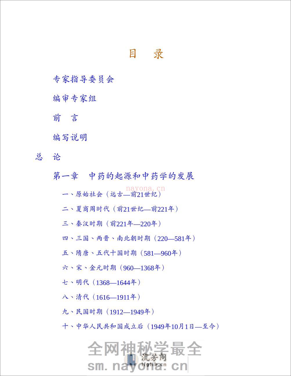 中药学 - 第16页预览图