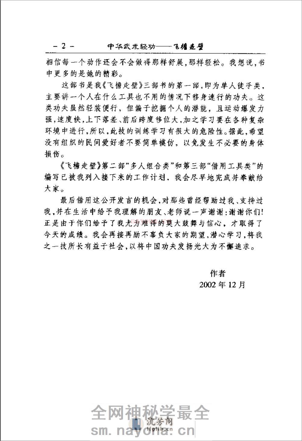 《中华武术轻功：飞檐走壁》葛强 - 第3页预览图