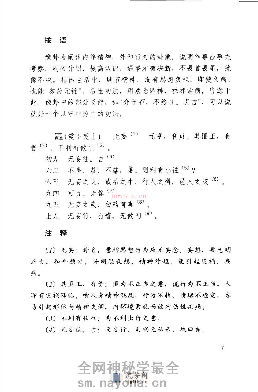 [中国气功经典1].吕光荣 - 第8页预览图