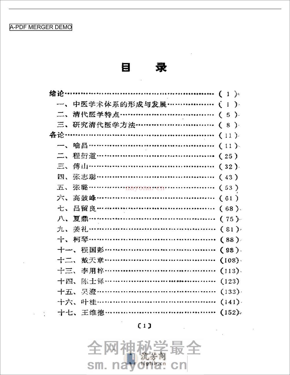清代名医医术荟萃 - 第1页预览图