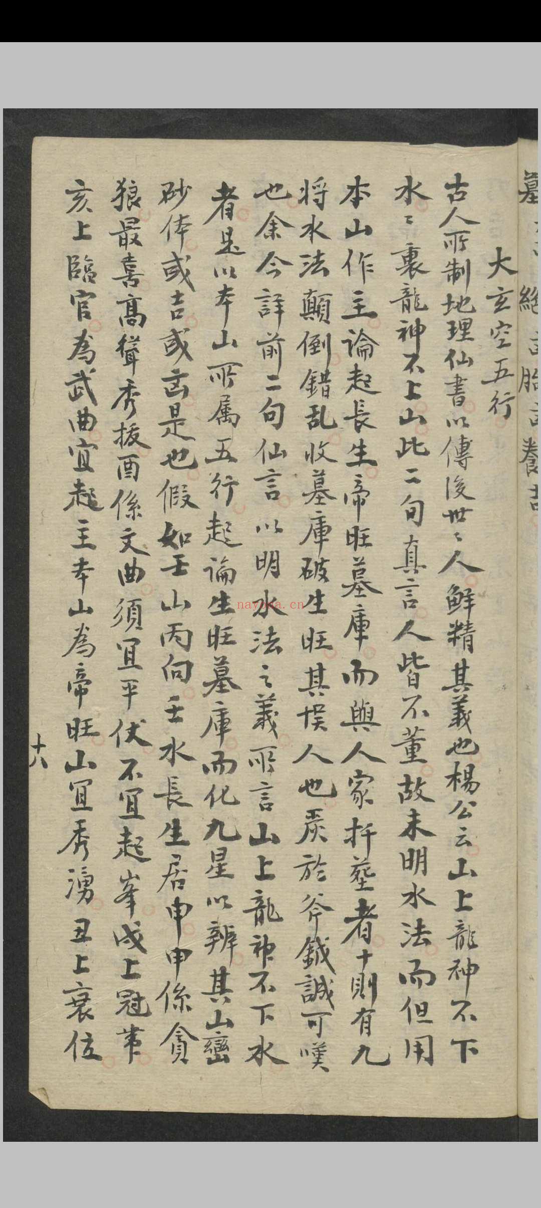 昆仑山总诀(风水)