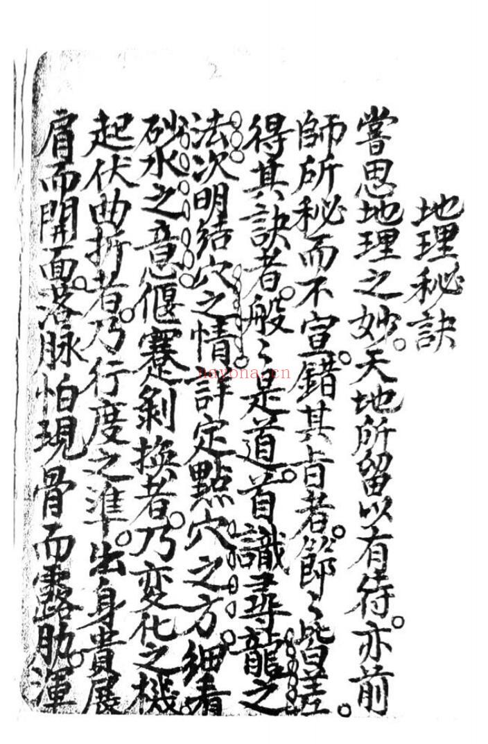 《江西地理诀断真传》