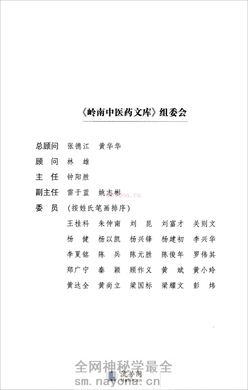 岭南中医药名家（四） - 第5页预览图