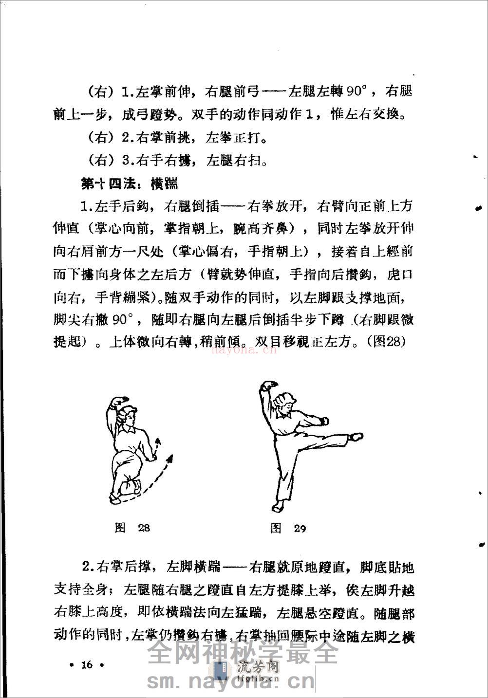 《拳术二十法》王子平 - 第17页预览图