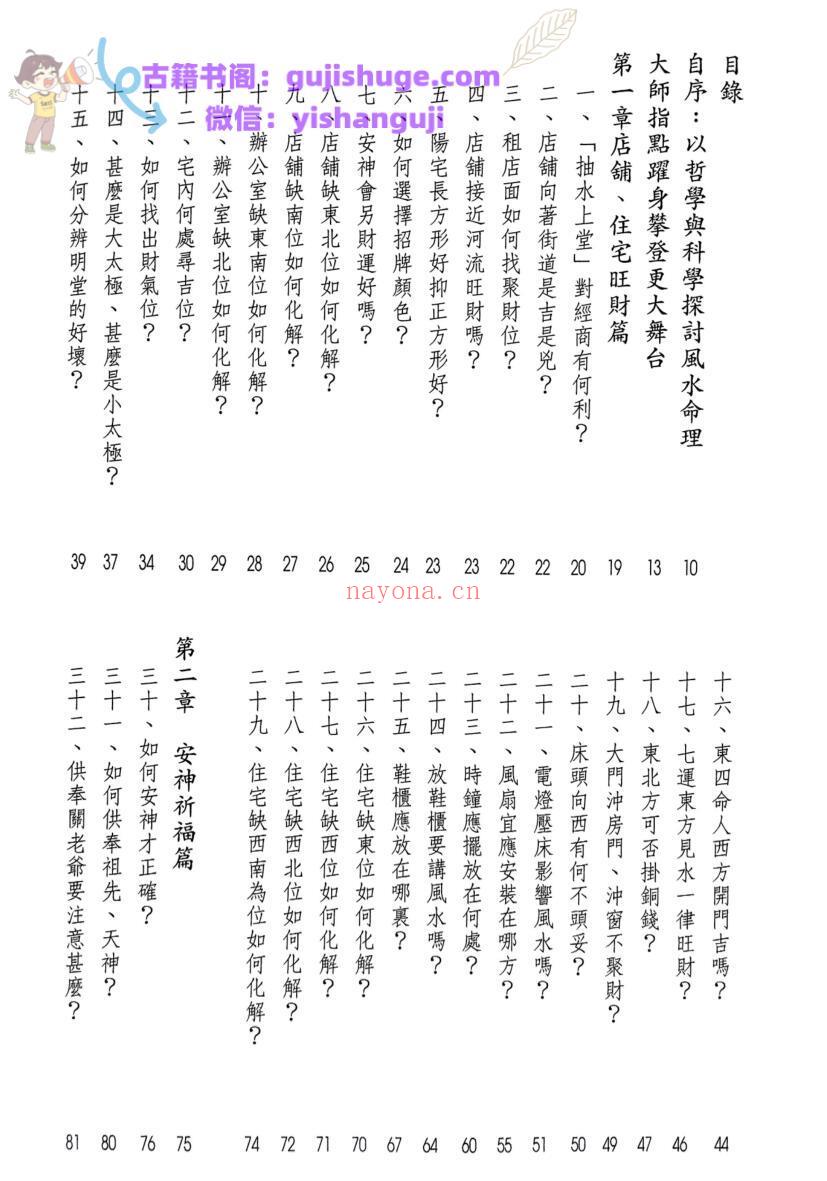《风水命理九九大诀 》妙如居士