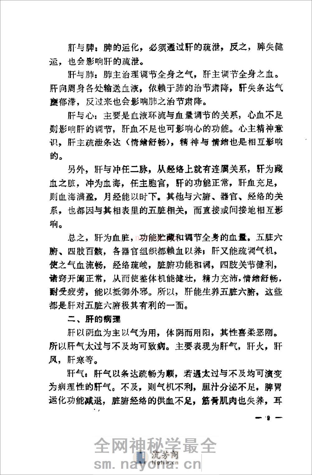 [刘奉五妇科经验].佚名 - 第15页预览图