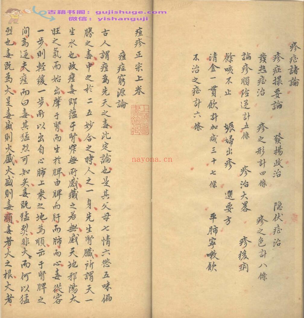 《医方杂钞》