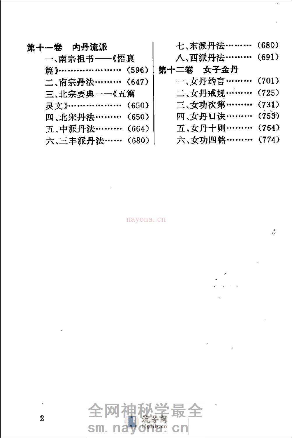 [气功真传].汪茂和 - 第3页预览图
