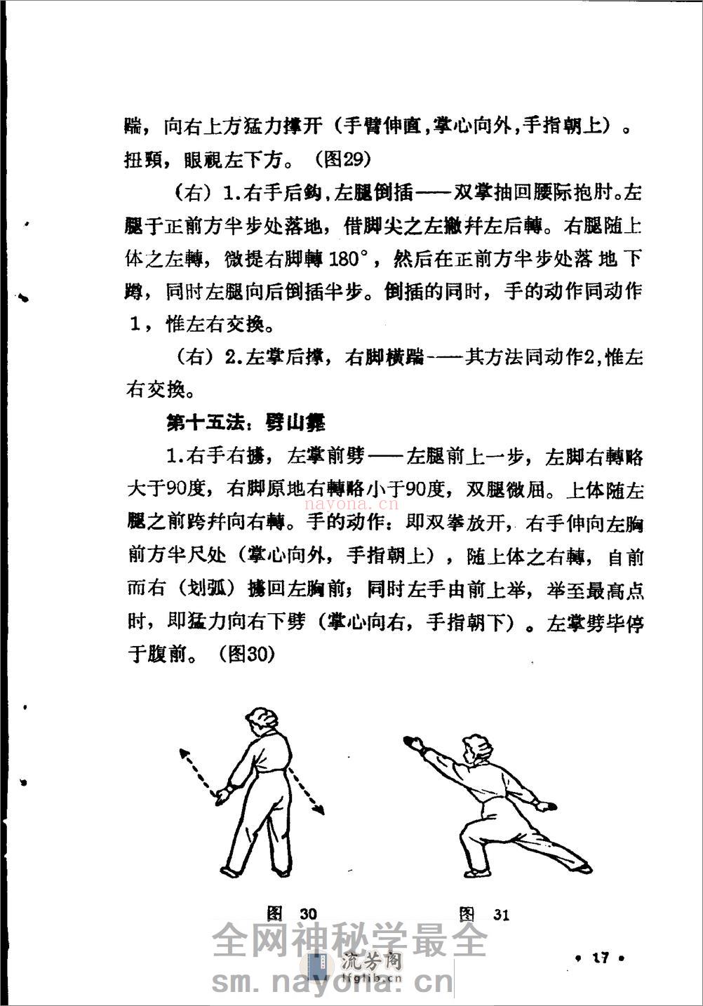 《拳术二十法》王子平 - 第18页预览图