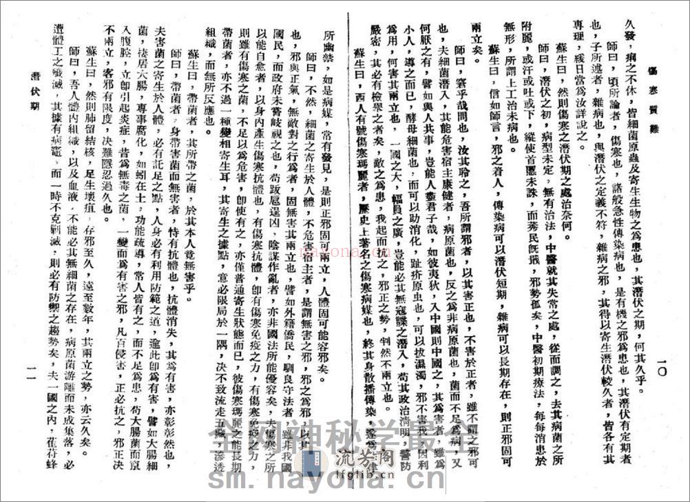 伤寒质难 - 第8页预览图