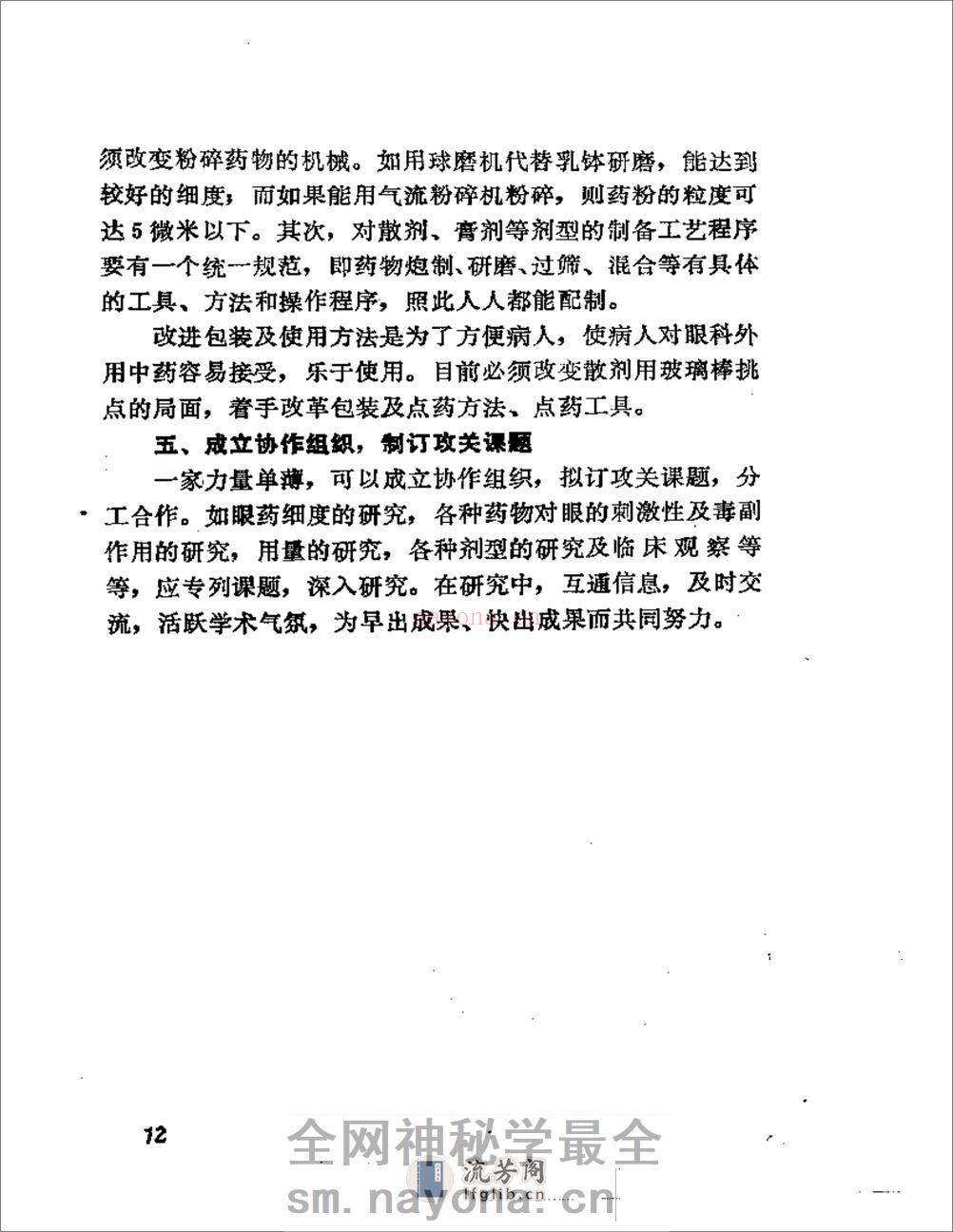 眼科外用中药与临床 - 第20页预览图
