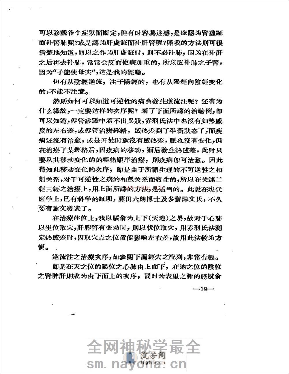 知热感度测定皮内针法译丛 - 第20页预览图