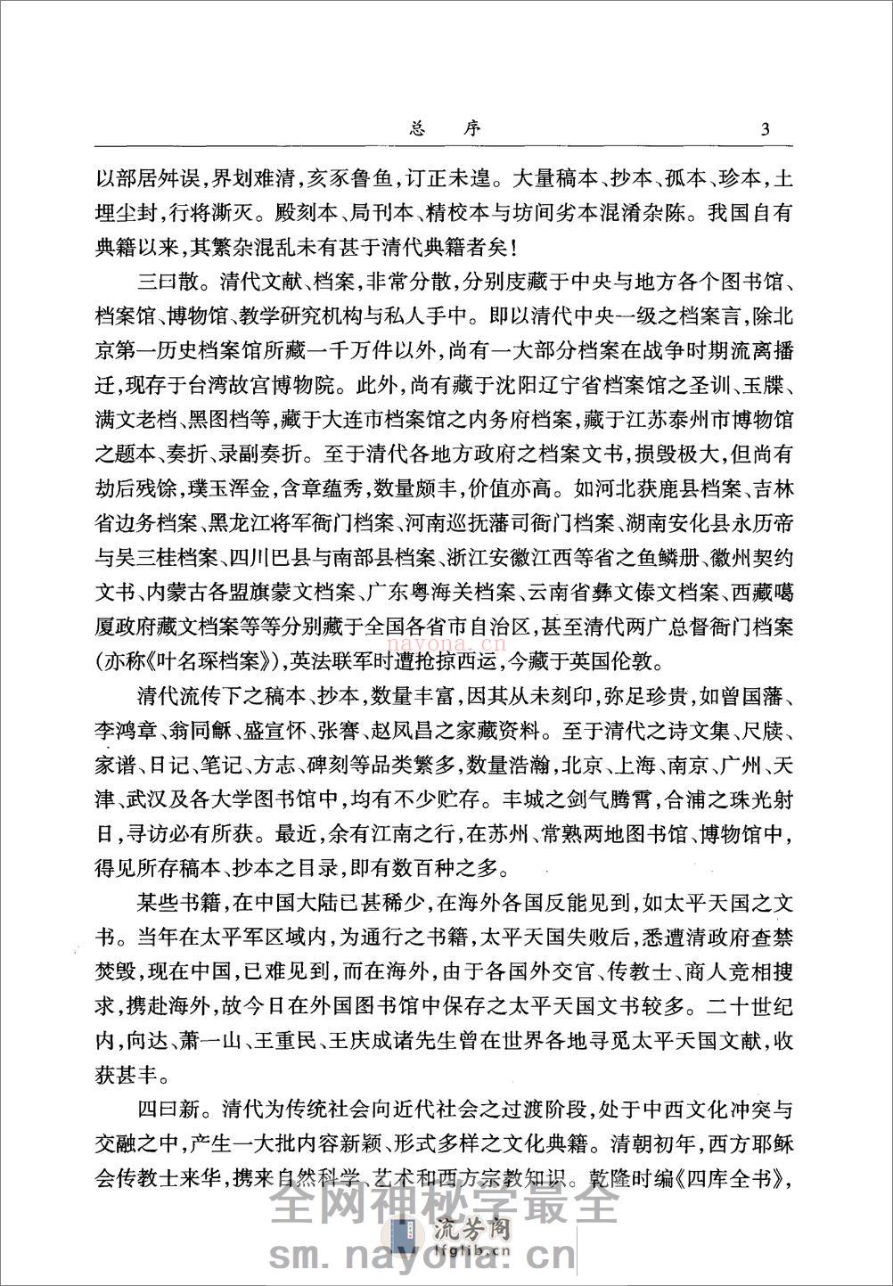 翁同龢集  （上册）_12045354 - 第6页预览图