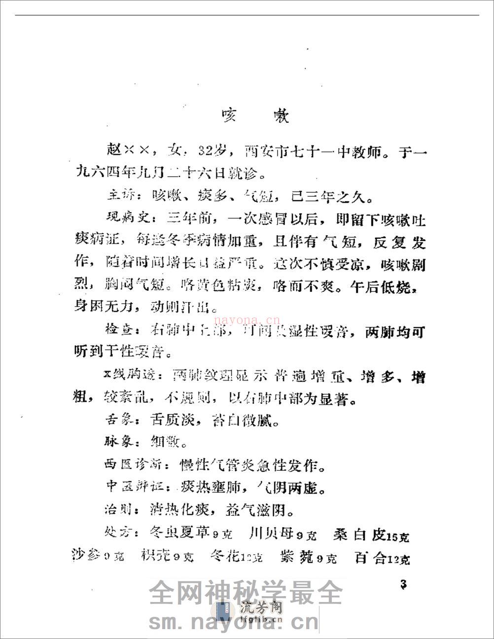 太和医案选 - 第5页预览图